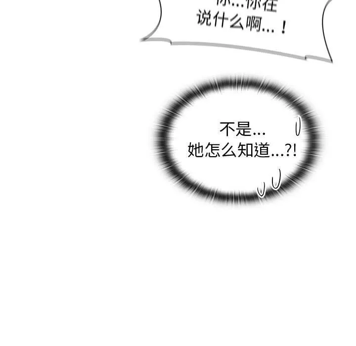 分组换换爱 - 第37话 - page 47