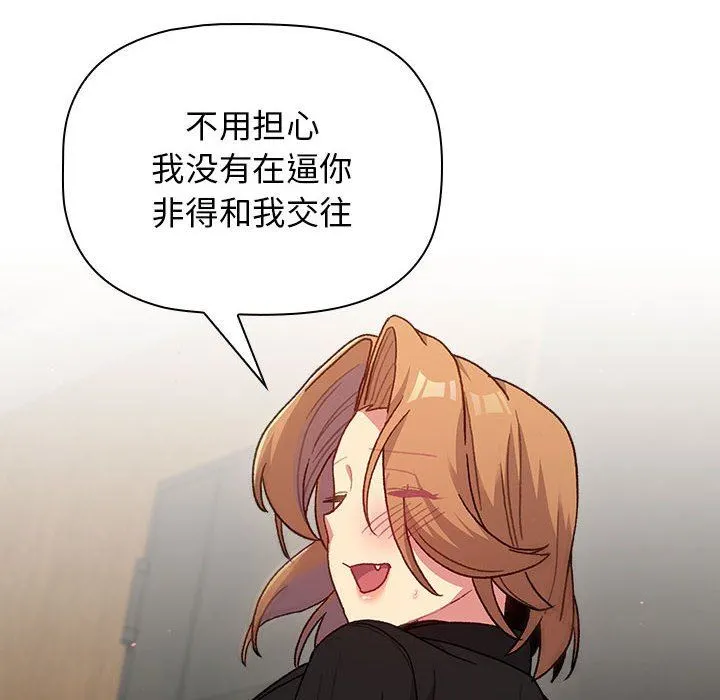 分组换换爱 - 第37话 - page 48
