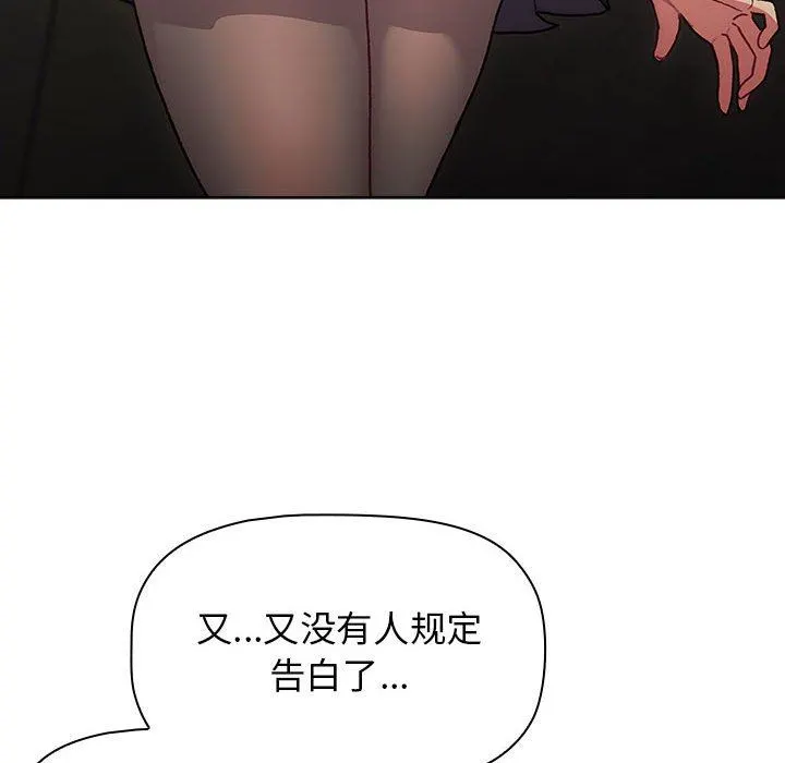 分组换换爱 - 第37话 - page 50