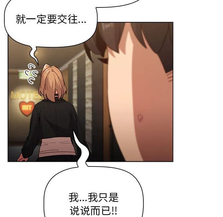 分组换换爱 - 第37话 - page 51