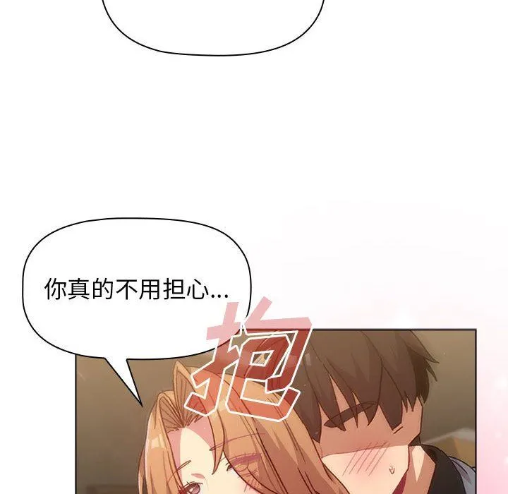 分组换换爱 - 第37话 - page 52