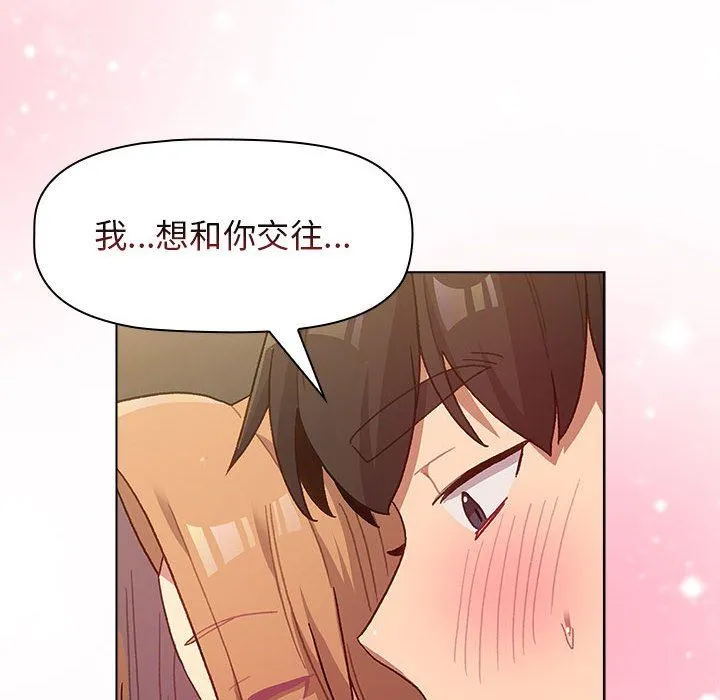 分组换换爱 - 第37话 - page 54