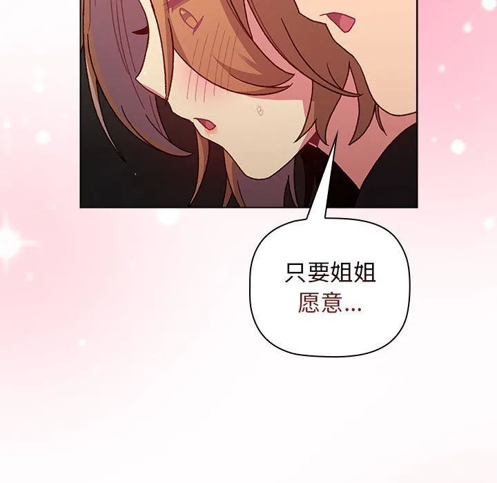 分组换换爱 - 第37话 - page 55