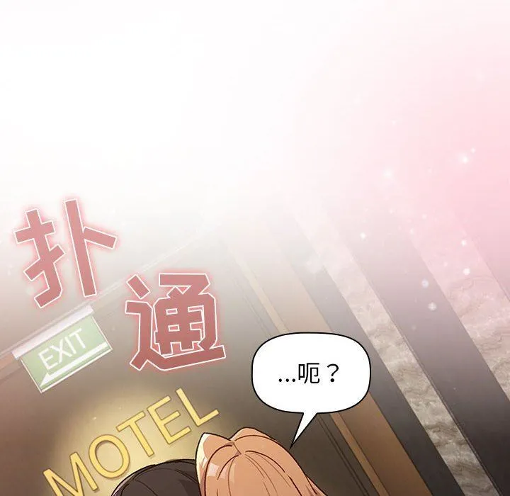 分组换换爱 - 第37话 - page 56