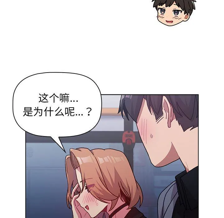 分组换换爱 - 第37话 - page 65