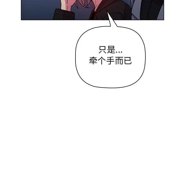 分组换换爱 - 第37话 - page 66