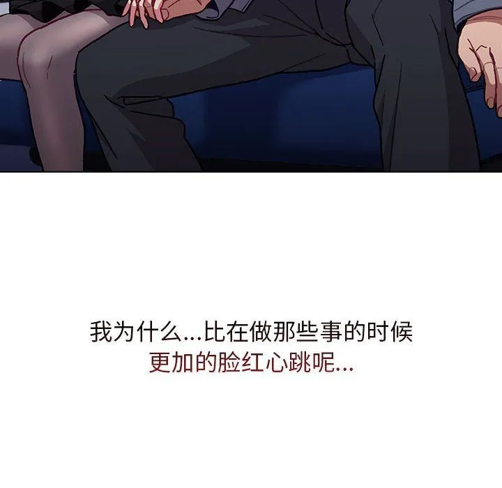 分组换换爱 - 第37话 - page 70