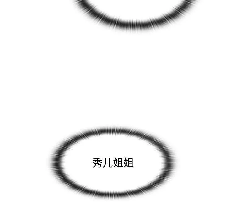 分组换换爱 - 第37话 - page 73