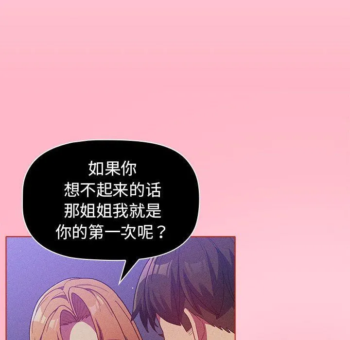 分组换换爱 - 第37话 - page 76