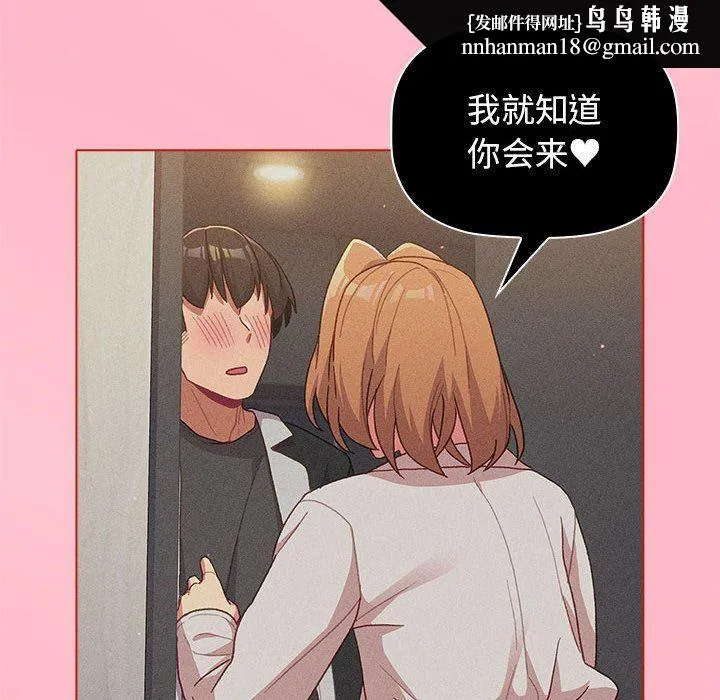 分组换换爱 - 第37话 - page 78