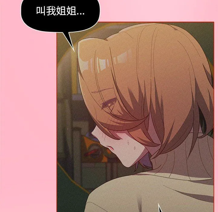 分组换换爱 - 第37话 - page 80