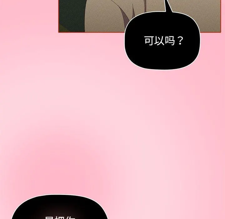 分组换换爱 - 第37话 - page 81