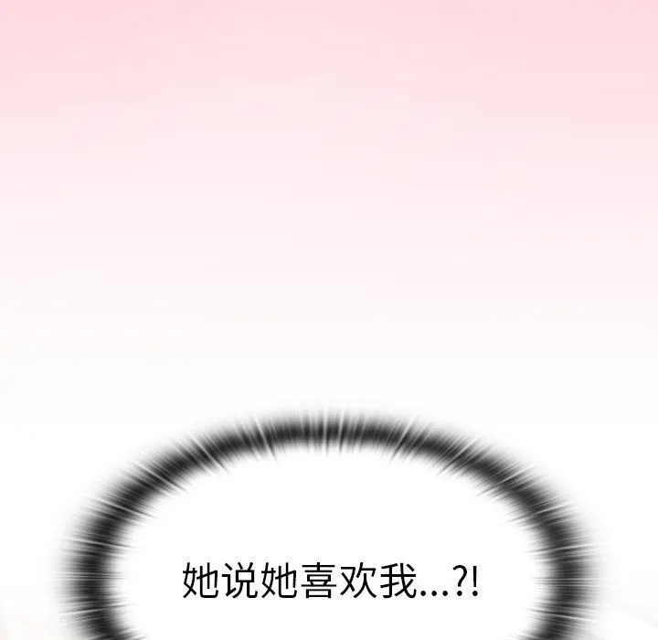 分组换换爱 - 第37话 - page 85