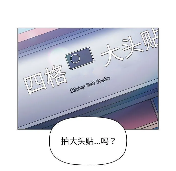 分组换换爱 - 第37话 - page 93