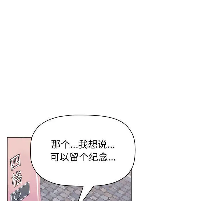 分组换换爱 - 第37话 - page 94