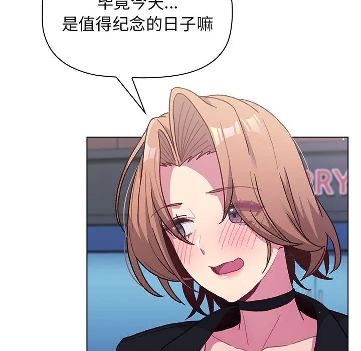分组换换爱 - 第37话 - page 96