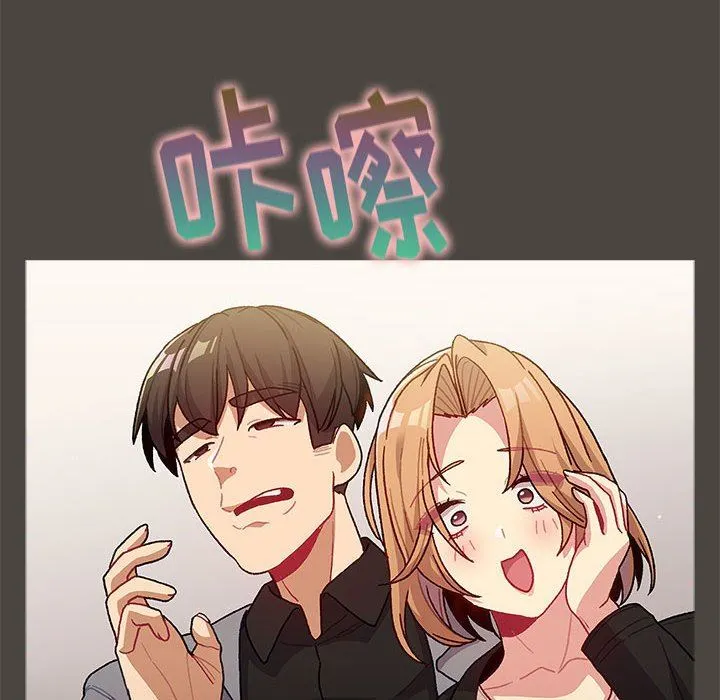 分组换换爱 - 第37话 - page 104
