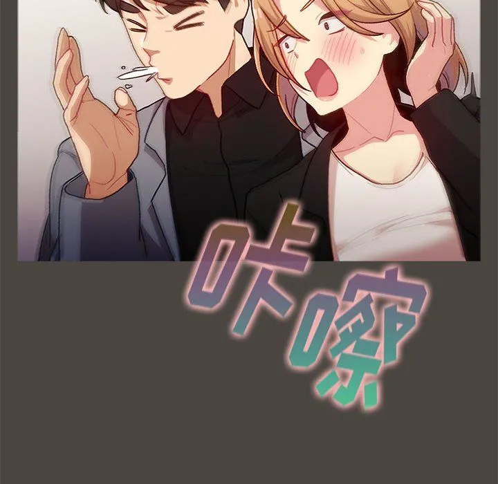 分组换换爱 - 第37话 - page 106
