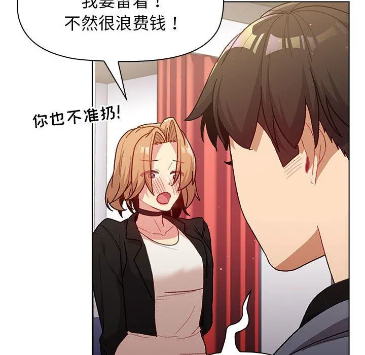 分组换换爱 - 第37话 - page 110