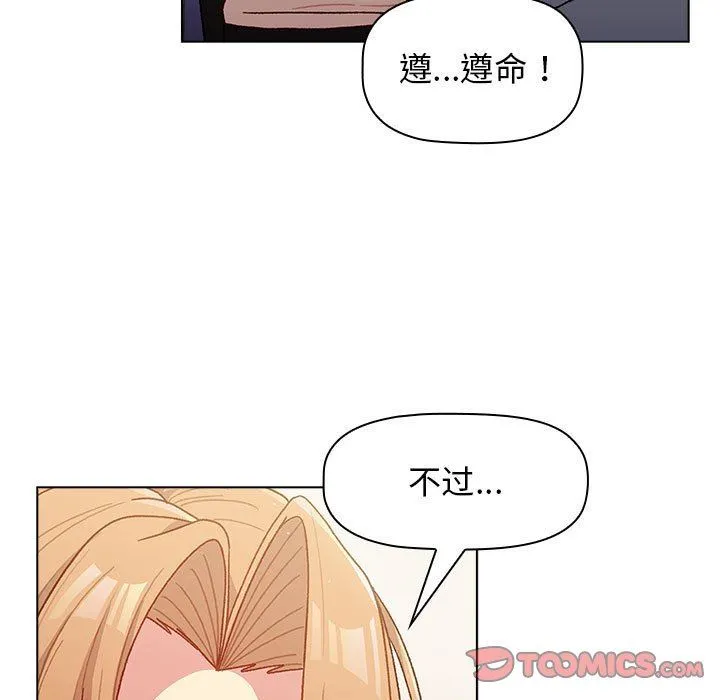 分组换换爱 - 第37话 - page 111