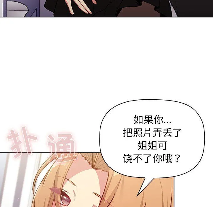 分组换换爱 - 第37话 - page 116