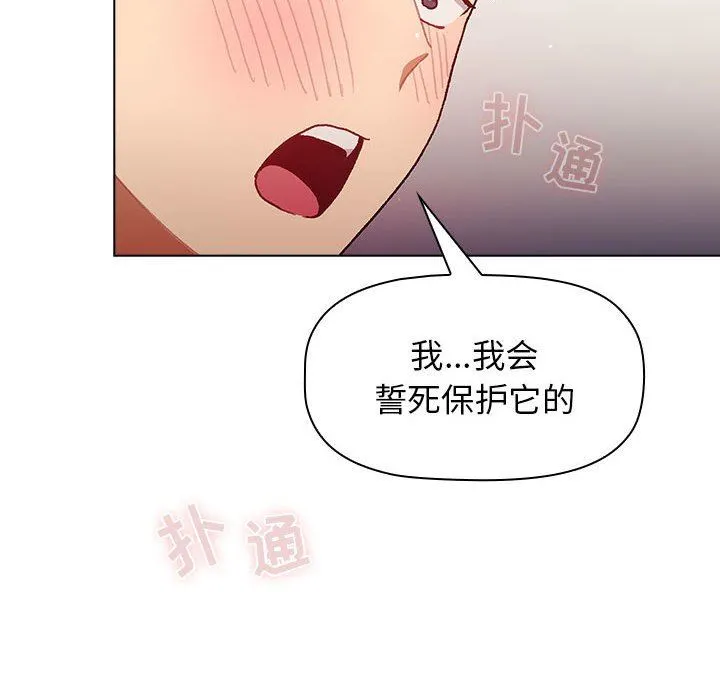 分组换换爱 - 第37话 - page 118