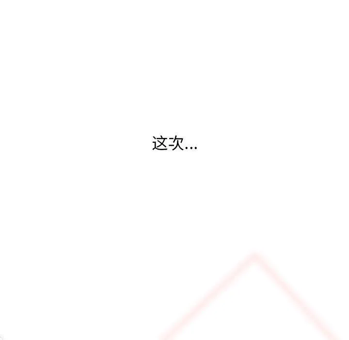 分组换换爱 - 第37话 - page 119