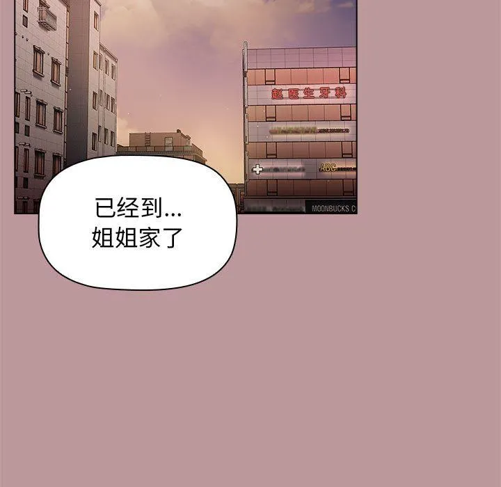 分组换换爱 - 第37话 - page 127