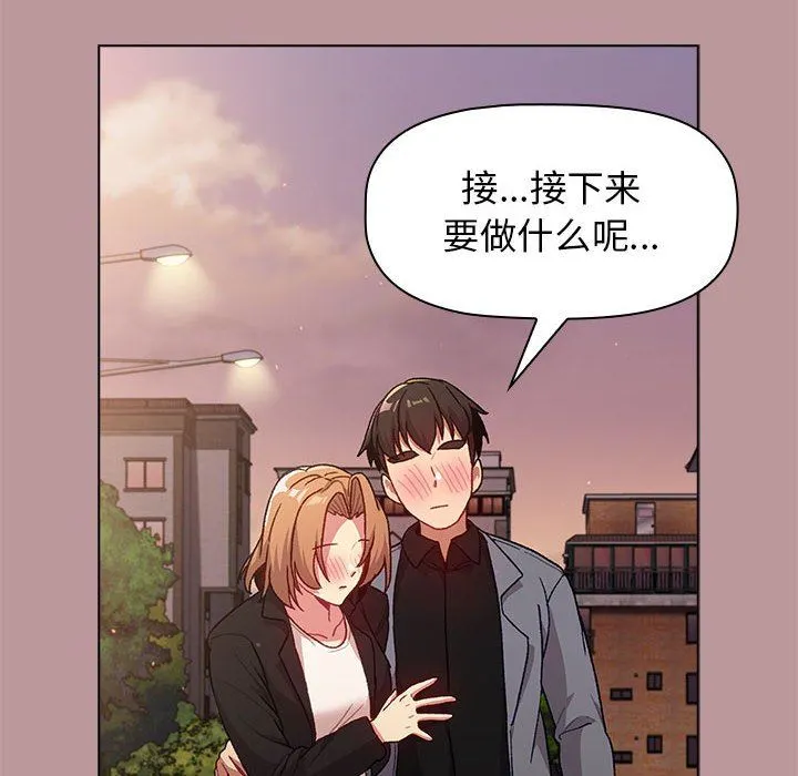 分组换换爱 - 第37话 - page 128