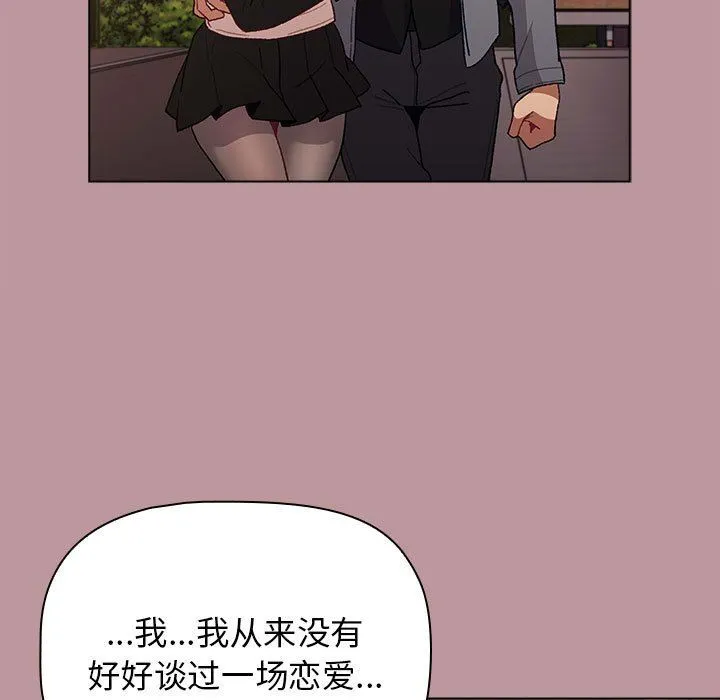 分组换换爱 - 第37话 - page 129
