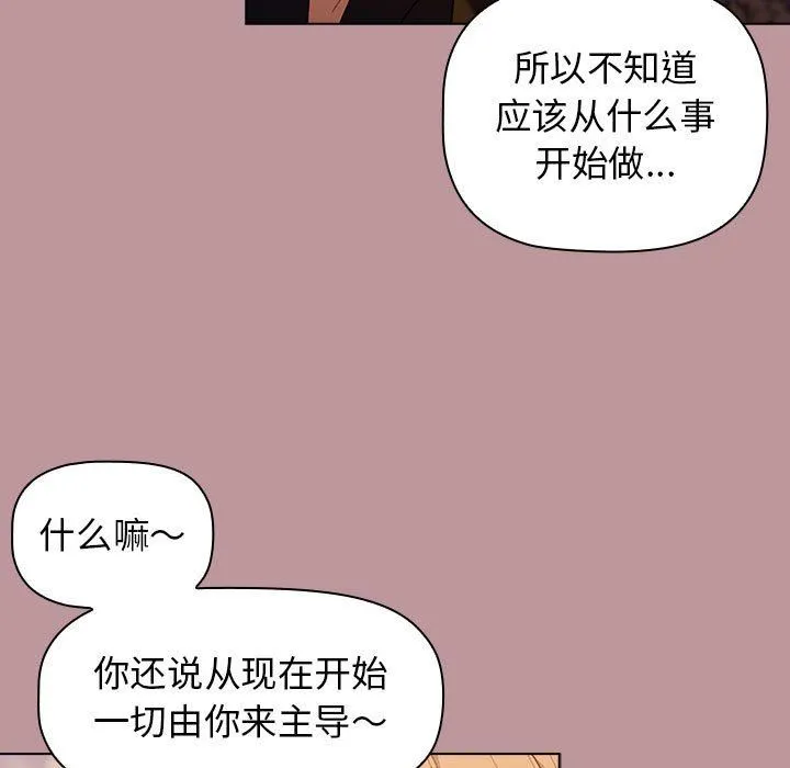 分组换换爱 - 第37话 - page 131