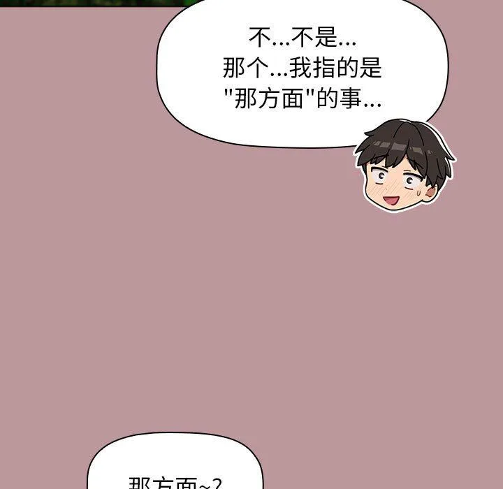 分组换换爱 - 第37话 - page 133