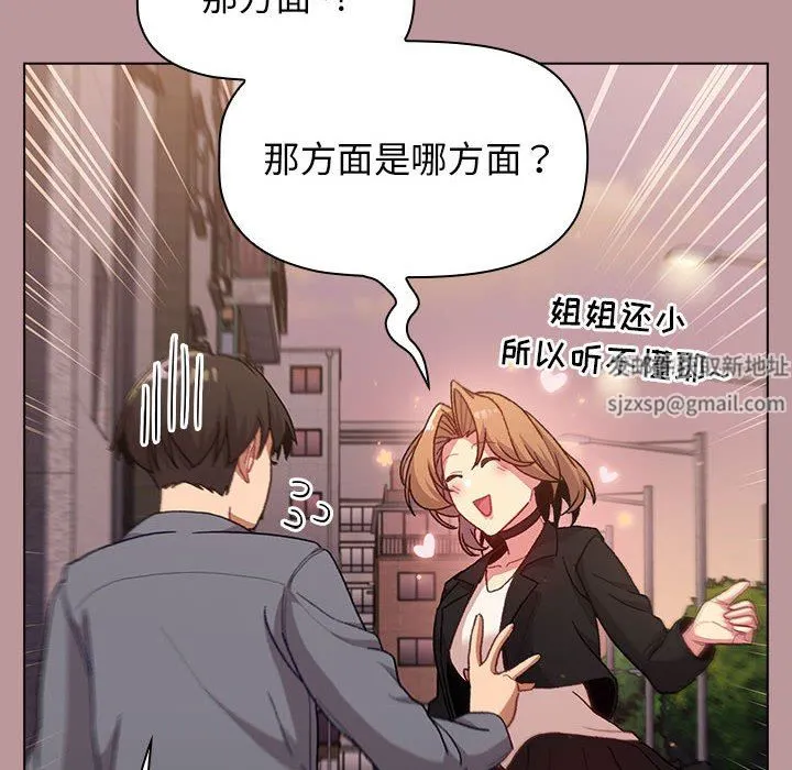 分组换换爱 - 第37话 - page 134