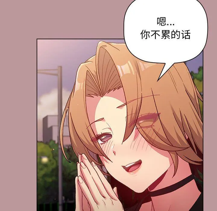 分组换换爱 - 第37话 - page 136