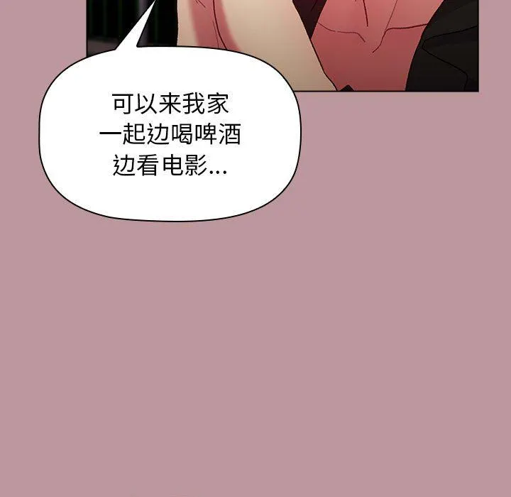 分组换换爱 - 第37话 - page 137