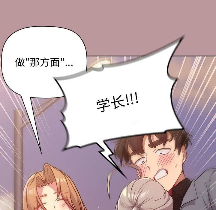 分组换换爱 - 第37话 - page 139