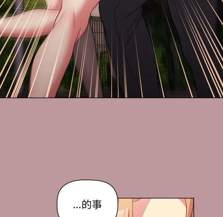 分组换换爱 - 第37话 - page 141
