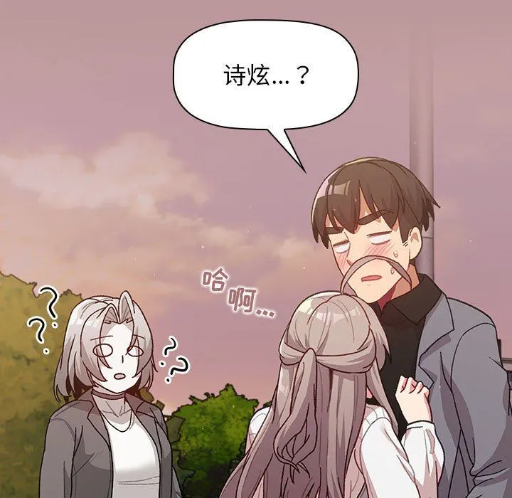 分组换换爱 - 第37话 - page 145