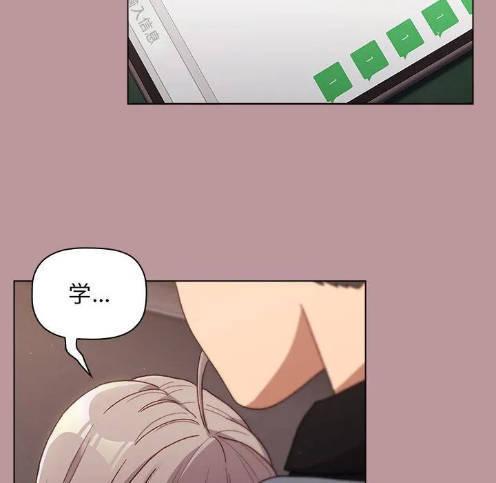 分组换换爱 - 第37话 - page 148