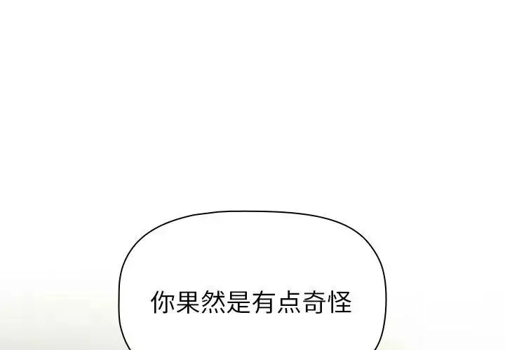 分组换换爱 - 第113話 - page 1
