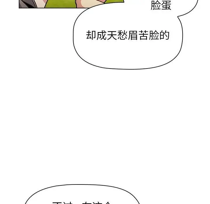 分组换换爱 - 第113話 - page 7