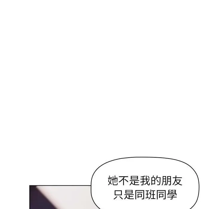 分组换换爱 - 第113話 - page 17