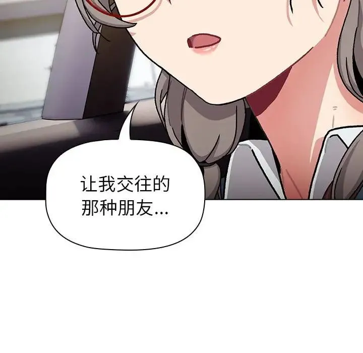 分组换换爱 - 第113話 - page 20