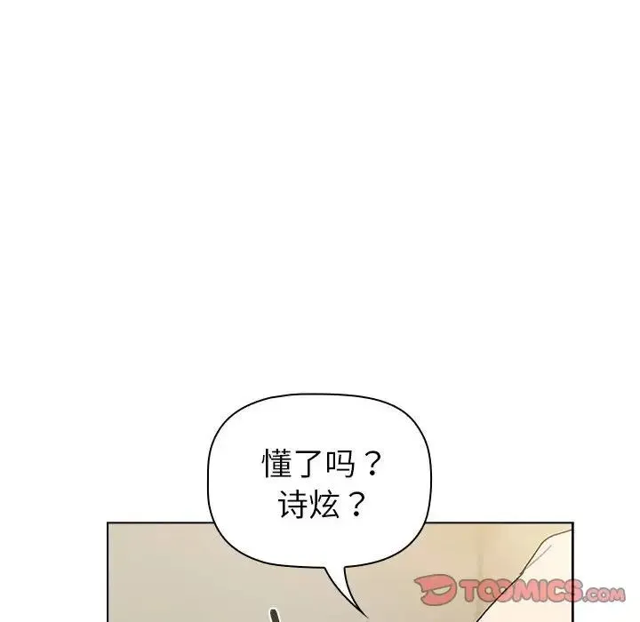 分组换换爱 - 第113話 - page 40