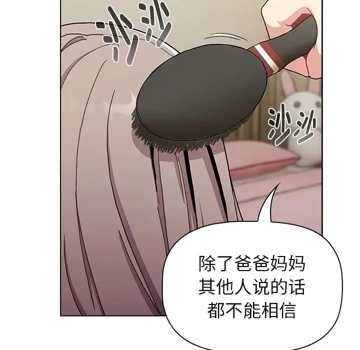 分组换换爱 - 第113話 - page 41