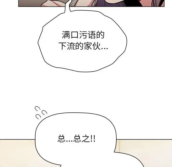 分组换换爱 - 第113話 - page 46