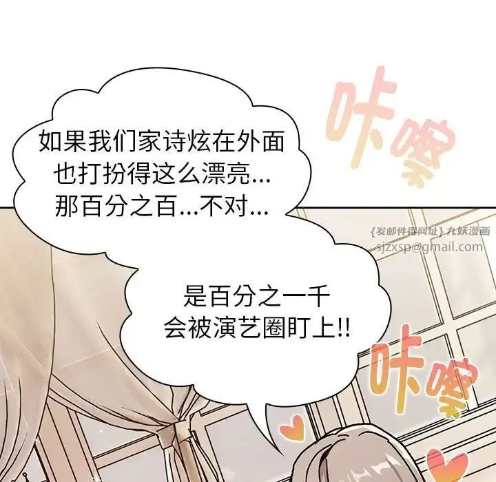 分组换换爱 - 第113話 - page 57