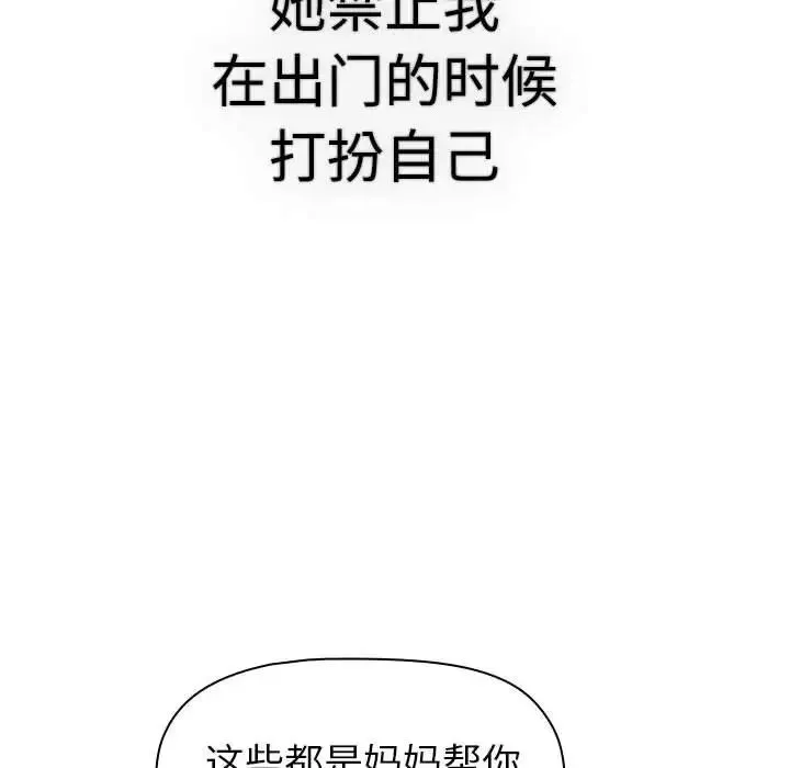 分组换换爱 - 第113話 - page 60