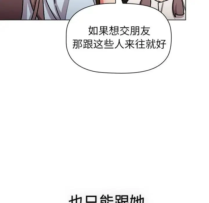 分组换换爱 - 第113話 - page 62