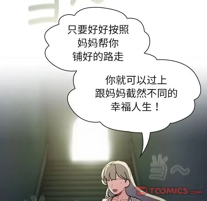 分组换换爱 - 第113話 - page 64